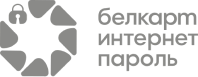 Белкарт Интернет-пароль